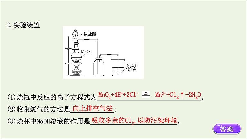 浙江专用高中化学课时检测10氯气实验室制取及氯离子的检验课件新人教版必修第一册04