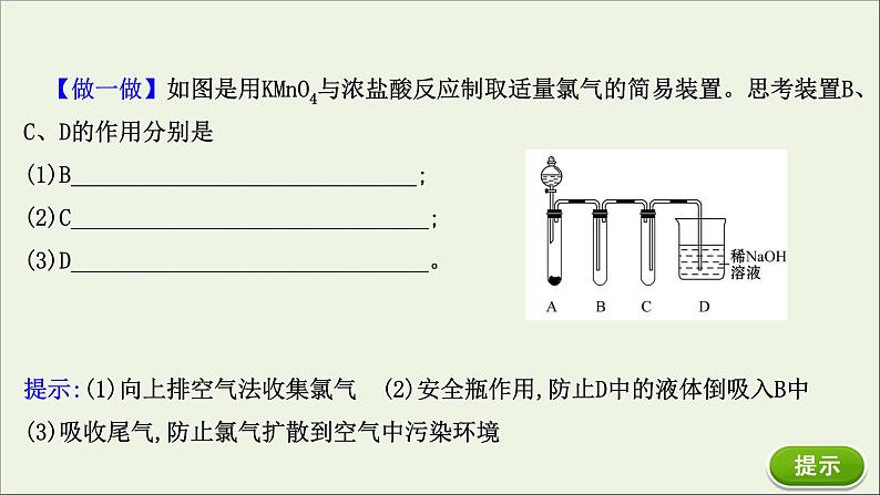 浙江专用高中化学课时检测10氯气实验室制取及氯离子的检验课件新人教版必修第一册05