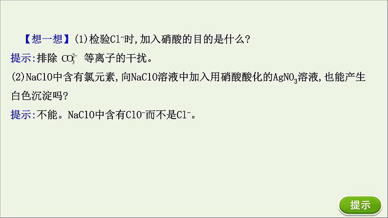 浙江专用高中化学课时检测10氯气实验室制取及氯离子的检验课件新人教版必修第一册07