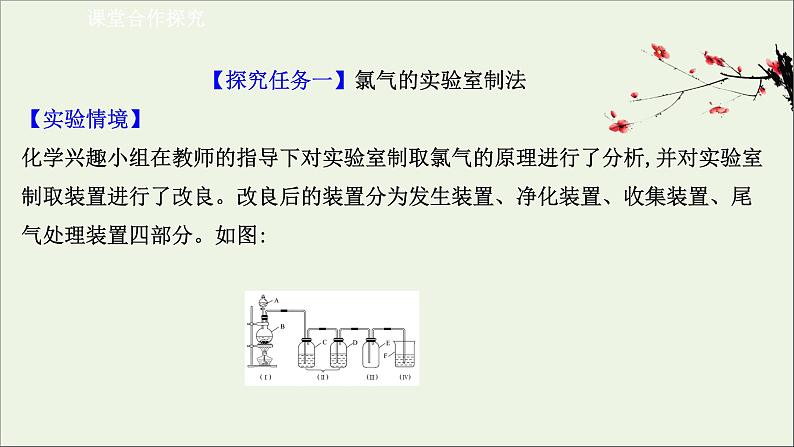 浙江专用高中化学课时检测10氯气实验室制取及氯离子的检验课件新人教版必修第一册08