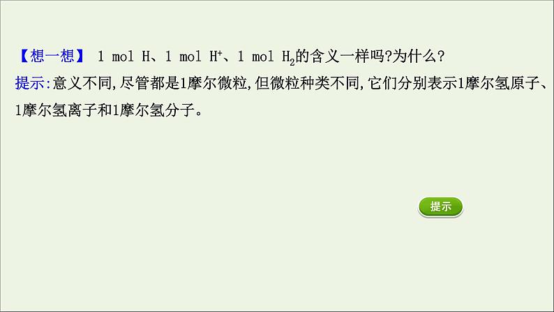 浙江专用高中化学课时检测11物质的量单位__摩尔课件新人教版必修第一册05