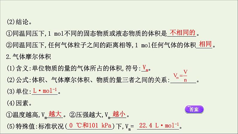 浙江专用高中化学课时检测12气体摩尔体积课件新人教版必修第一册第4页