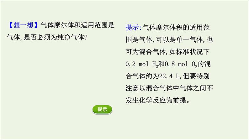 浙江专用高中化学课时检测12气体摩尔体积课件新人教版必修第一册第5页