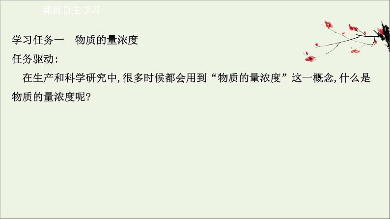 浙江专用高中化学课时检测13物质的量浓度课件新人教版必修第一册第3页