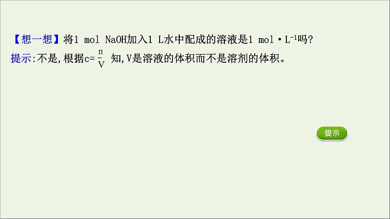 浙江专用高中化学课时检测13物质的量浓度课件新人教版必修第一册第5页