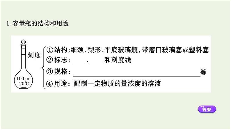 浙江专用高中化学课时检测13物质的量浓度课件新人教版必修第一册第7页