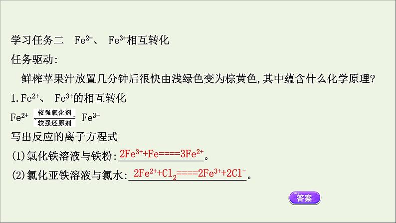 浙江专用高中化学课时检测15铁的氢氧化物及其铁盐课件新人教版必修第一册第5页