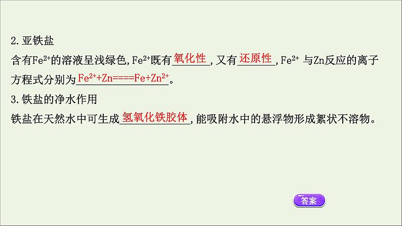 浙江专用高中化学课时检测15铁的氢氧化物及其铁盐课件新人教版必修第一册第6页