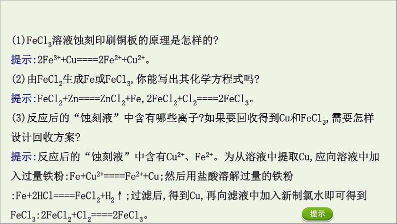 浙江专用高中化学课时检测15铁的氢氧化物及其铁盐课件新人教版必修第一册第8页