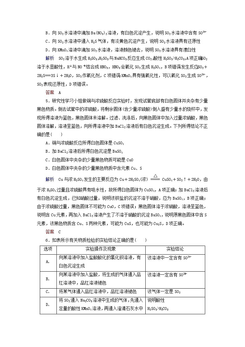 2022届高考化学一轮复习作业12硫及其化合物含解析第2页