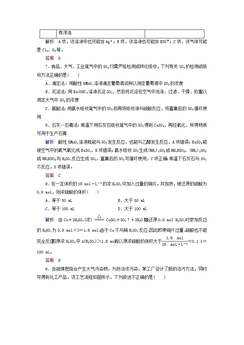 2022届高考化学一轮复习作业12硫及其化合物含解析第3页