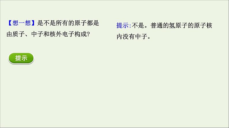 浙江专用高中化学课时检测18原子结构元素周期表课件新人教版必修第一册05