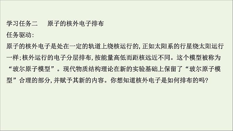 浙江专用高中化学课时检测18原子结构元素周期表课件新人教版必修第一册06