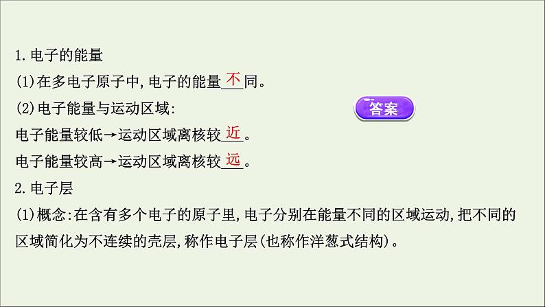 浙江专用高中化学课时检测18原子结构元素周期表课件新人教版必修第一册07