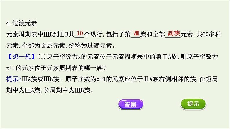 浙江专用高中化学课时检测19核素课件新人教版必修第一册第6页