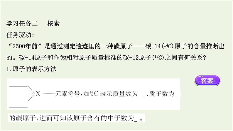 浙江专用高中化学课时检测19核素课件新人教版必修第一册第8页