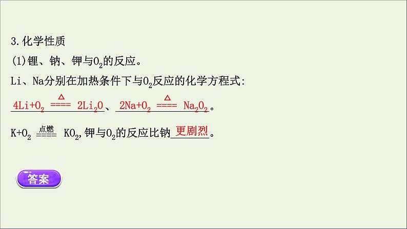 浙江专用高中化学课时检测20原子结构与元素的性质课件新人教版必修第一册05