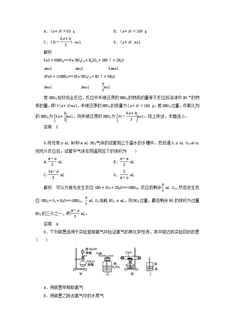 2022届高考化学一轮复习作业13氮及其化合物含解析第2页