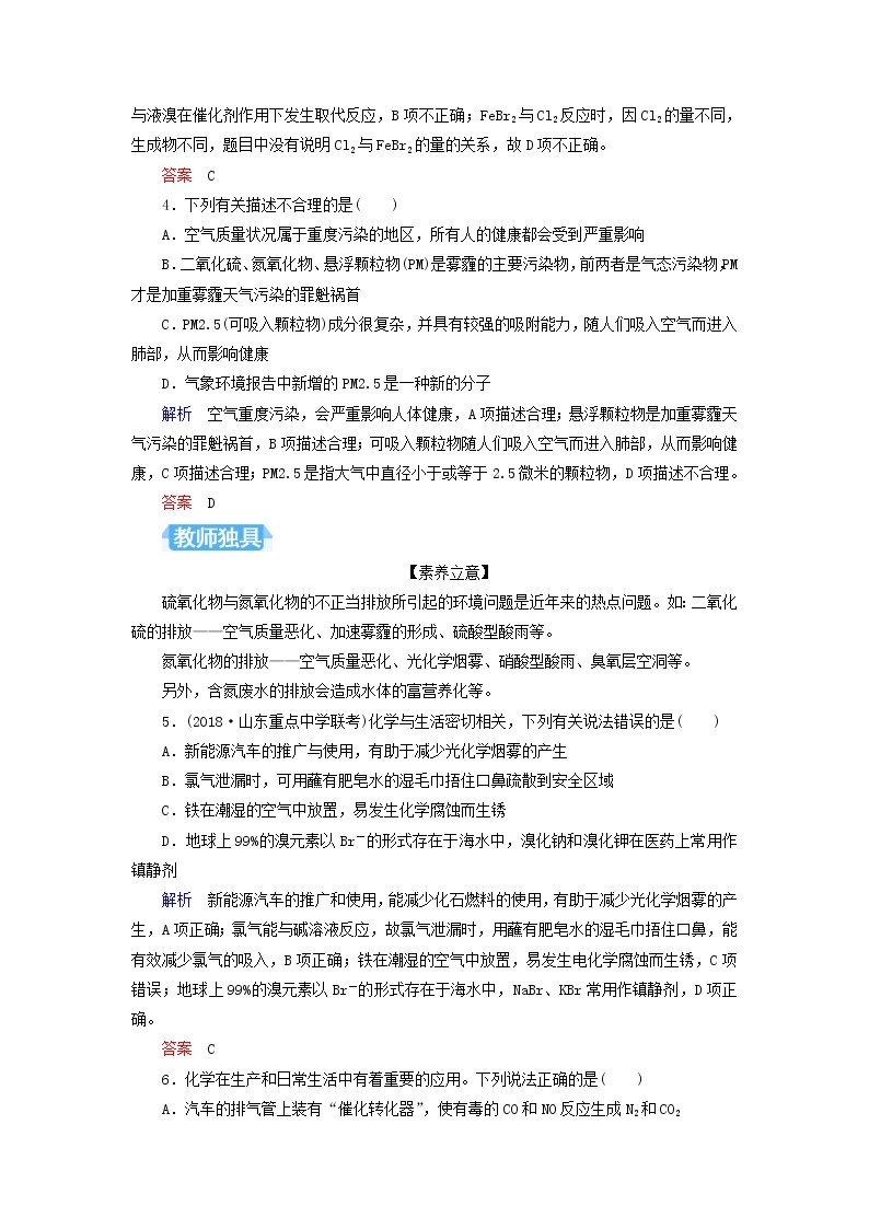 2022届高考化学一轮复习作业14海水资源的综合利用环境保护与绿色化学含解析 练习02