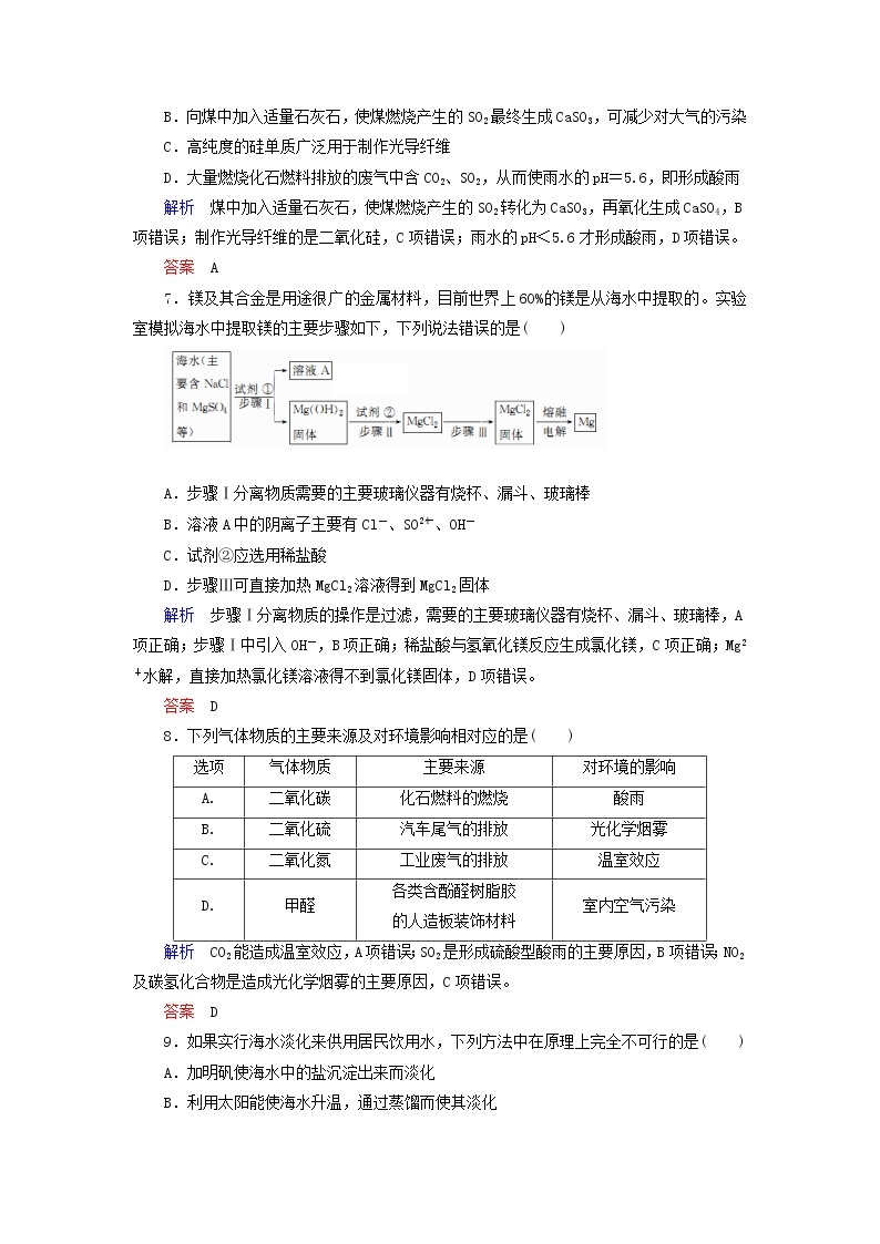 2022届高考化学一轮复习作业14海水资源的综合利用环境保护与绿色化学含解析 练习03