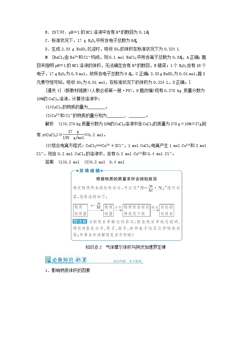 高考化学一轮复习第1章物质的量第1讲化学常用计量教案03
