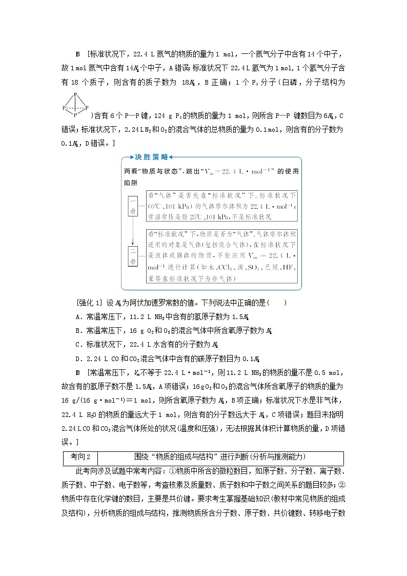 高考化学一轮复习第1章物质的量第2讲阿伏加德罗常数的判断教案第2页
