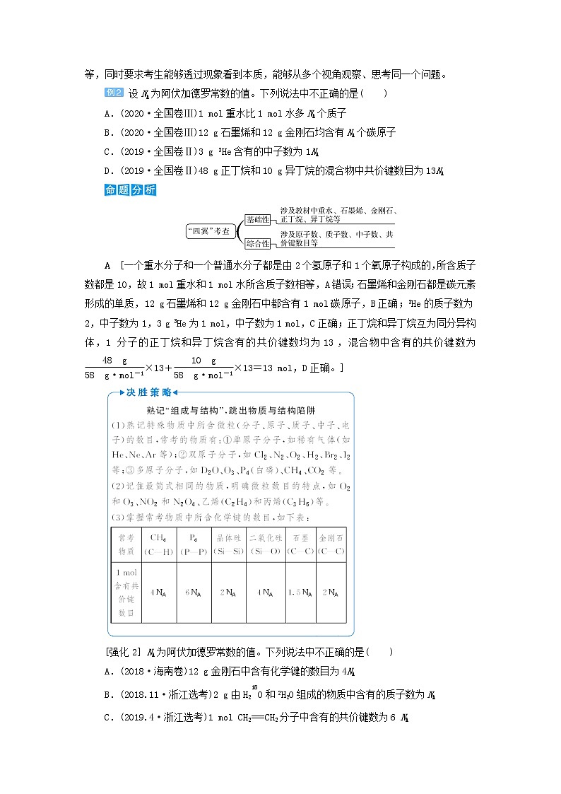 高考化学一轮复习第1章物质的量第2讲阿伏加德罗常数的判断教案第3页