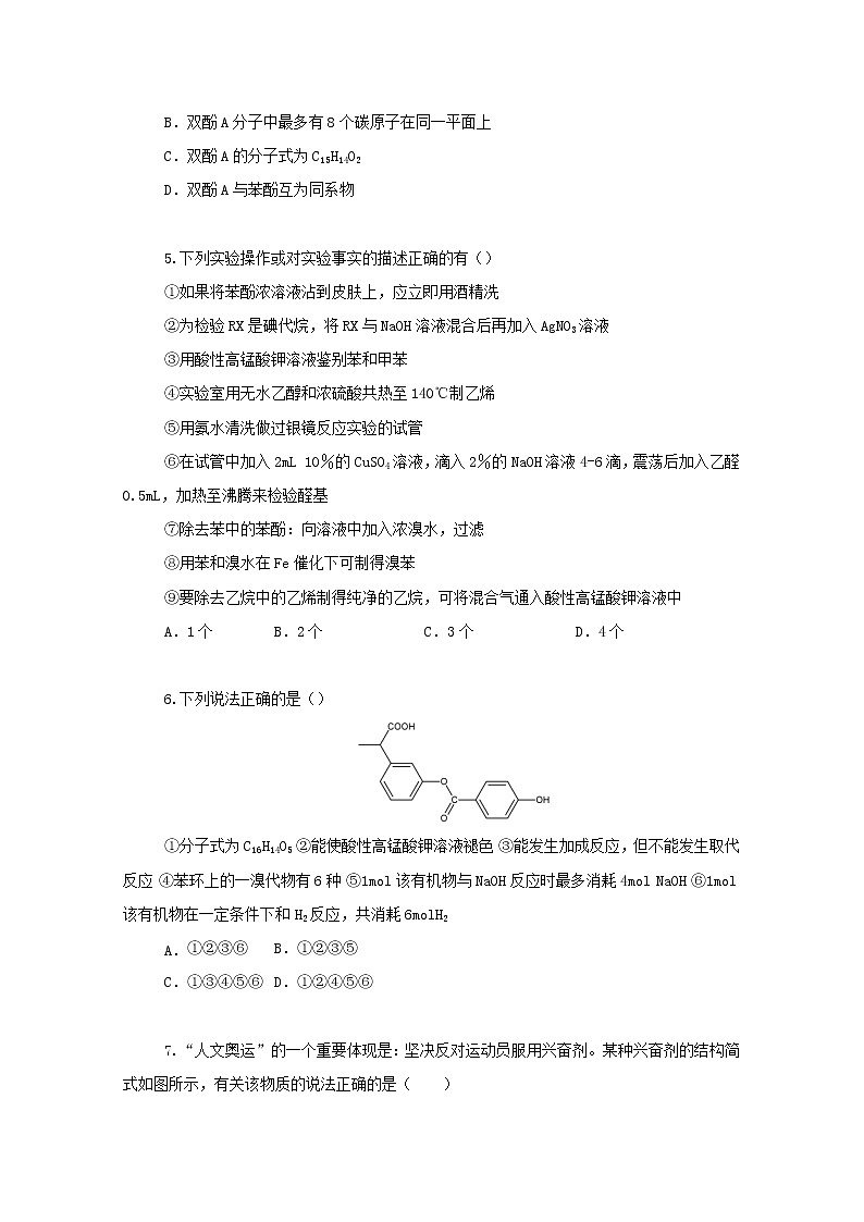 2022届高三化学一轮复习考点特训有机化合物1含解析第2页