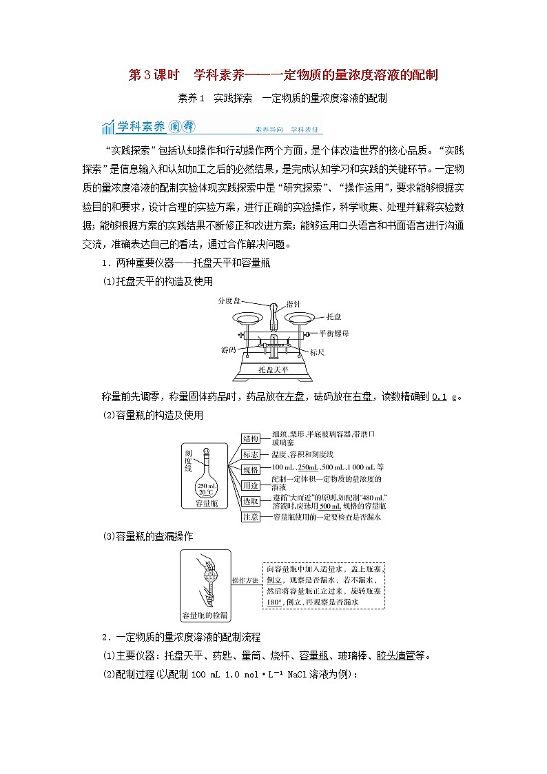 高考化学一轮复习第1章物质的量第3讲一定物质的量浓度溶液的配制教案01