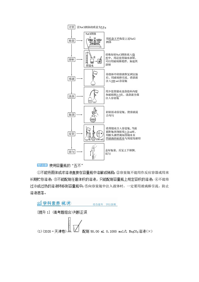 高考化学一轮复习第1章物质的量第3讲一定物质的量浓度溶液的配制教案02
