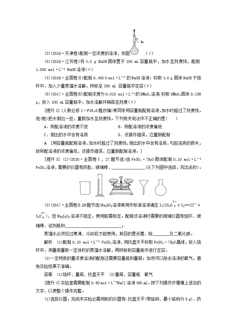 高考化学一轮复习第1章物质的量第3讲一定物质的量浓度溶液的配制教案03