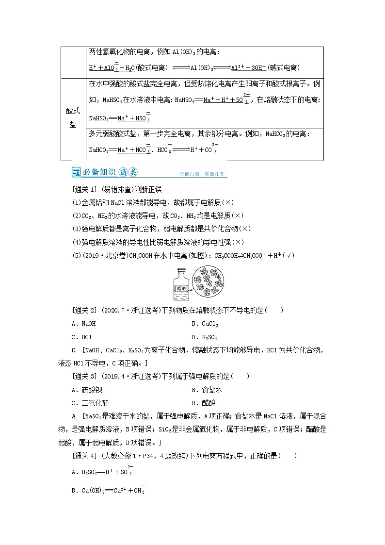 高考化学一轮复习第2章化学物质及其变化第3讲电解质与离子反应教案03