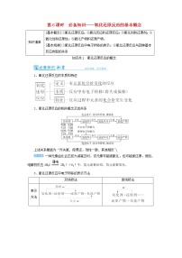 高考化学一轮复习第2章化学物质及其变化第6讲氧化还原反应的基本概念教案