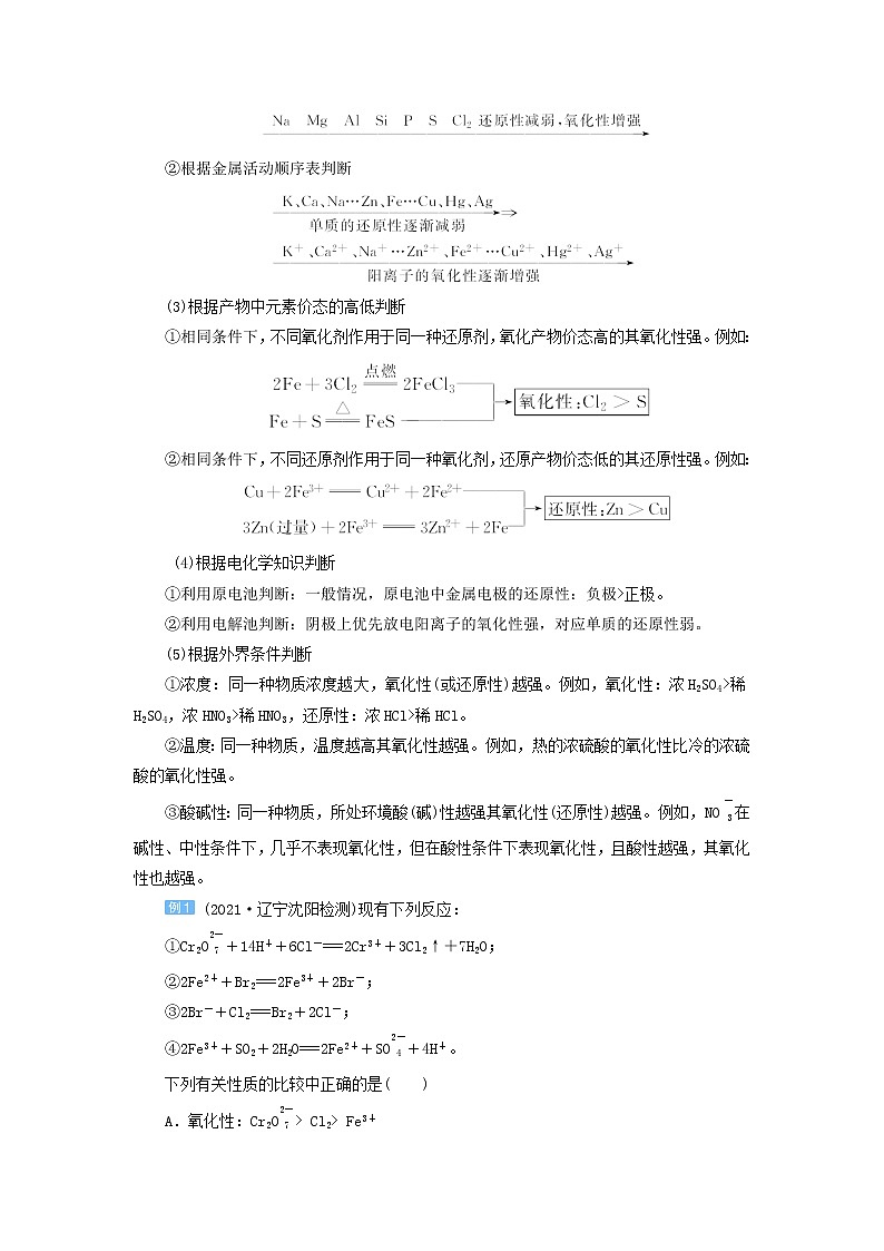 高考化学一轮复习第2章化学物质及其变化第7讲氧化还原反应的规律及应用教案02