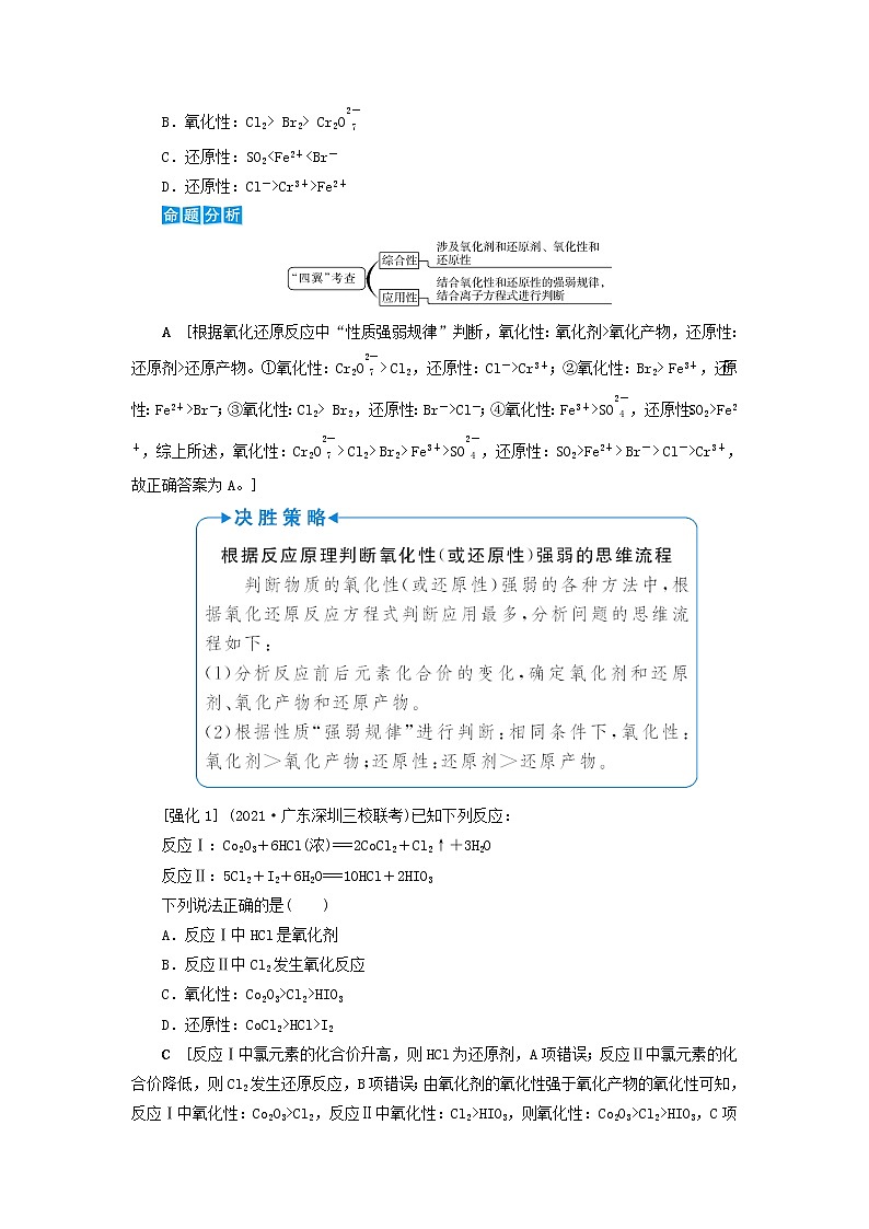 高考化学一轮复习第2章化学物质及其变化第7讲氧化还原反应的规律及应用教案03