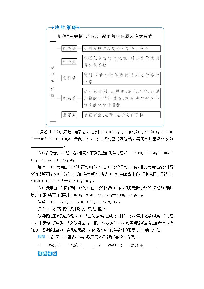 高考化学一轮复习第2章化学物质及其变化第8讲氧化还原反应的配平及计算教案03