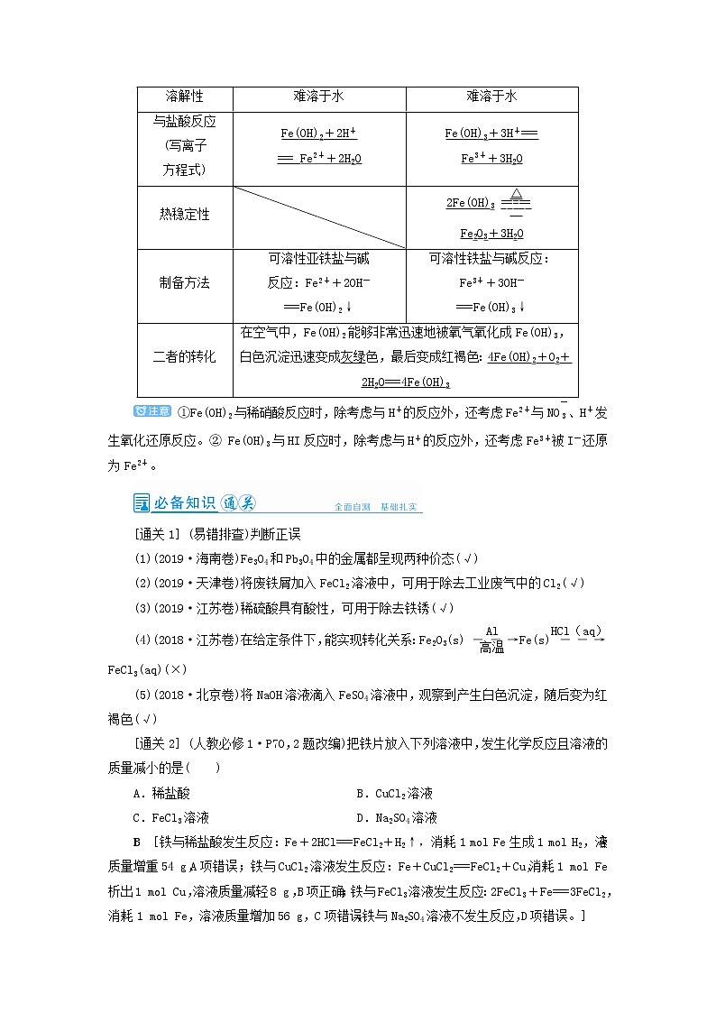 高考化学一轮复习第3章金属及其化合物第3讲铁及其重要化合物教案第3页