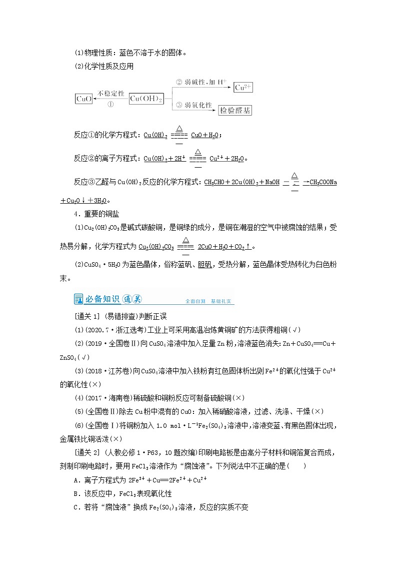 高考化学一轮复习第3章金属及其化合物第4讲金属材料及金属矿物的开发利用教案02