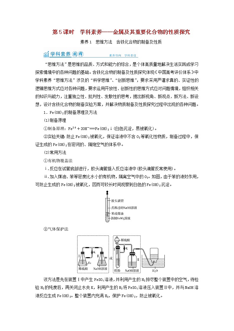 高考化学一轮复习第3章金属及其化合物第5讲金属及其重要化合物的性质探究教案01