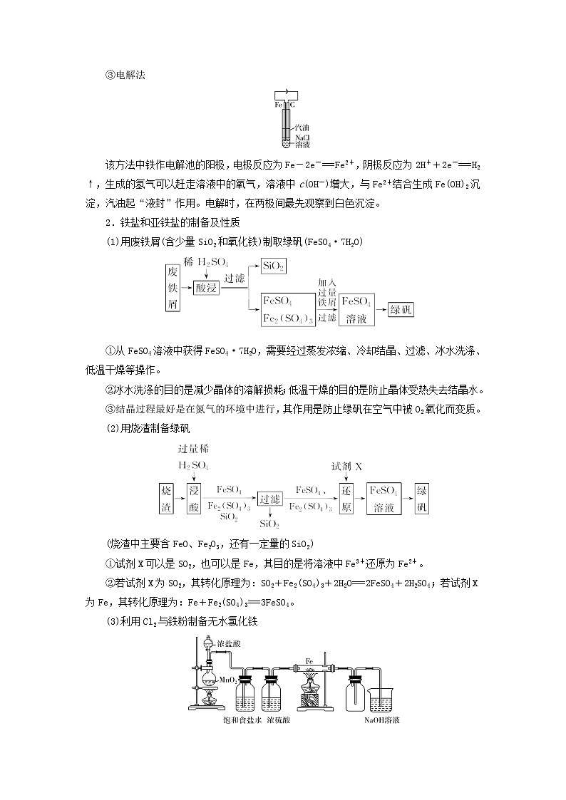高考化学一轮复习第3章金属及其化合物第5讲金属及其重要化合物的性质探究教案02