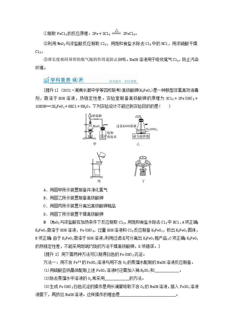 高考化学一轮复习第3章金属及其化合物第5讲金属及其重要化合物的性质探究教案03
