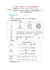 高考化学一轮复习第4章非金属及其化合物第1讲碳硅及其重要化合物教案