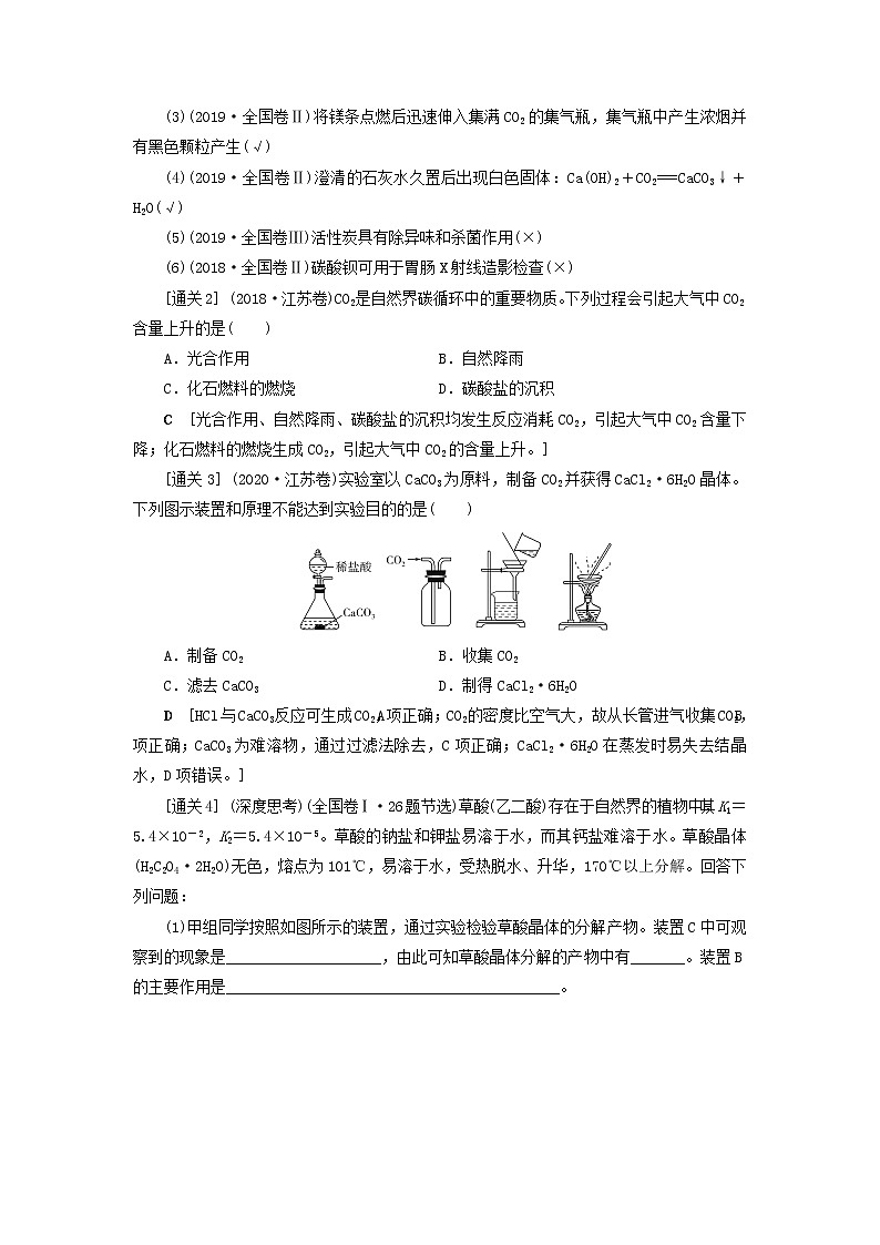 高考化学一轮复习第4章非金属及其化合物第1讲碳硅及其重要化合物教案03