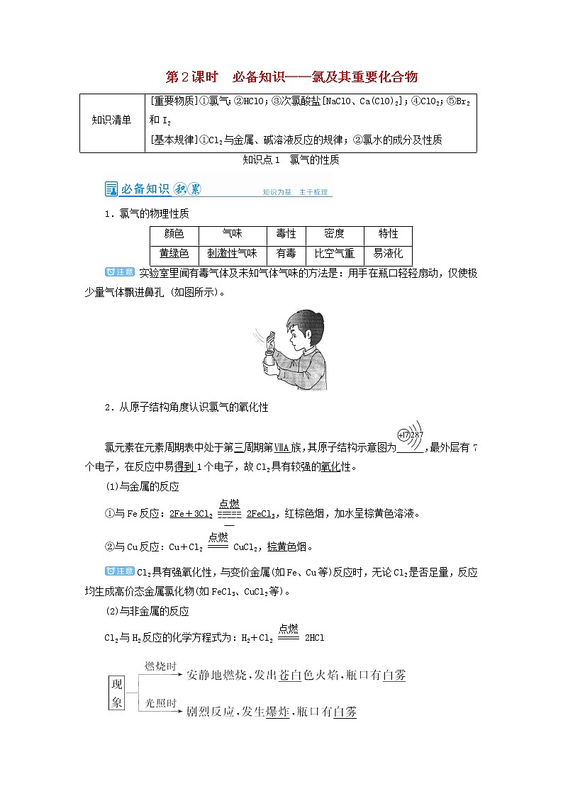 高考化学一轮复习第4章非金属及其化合物第2讲氯及其重要化合物教案01