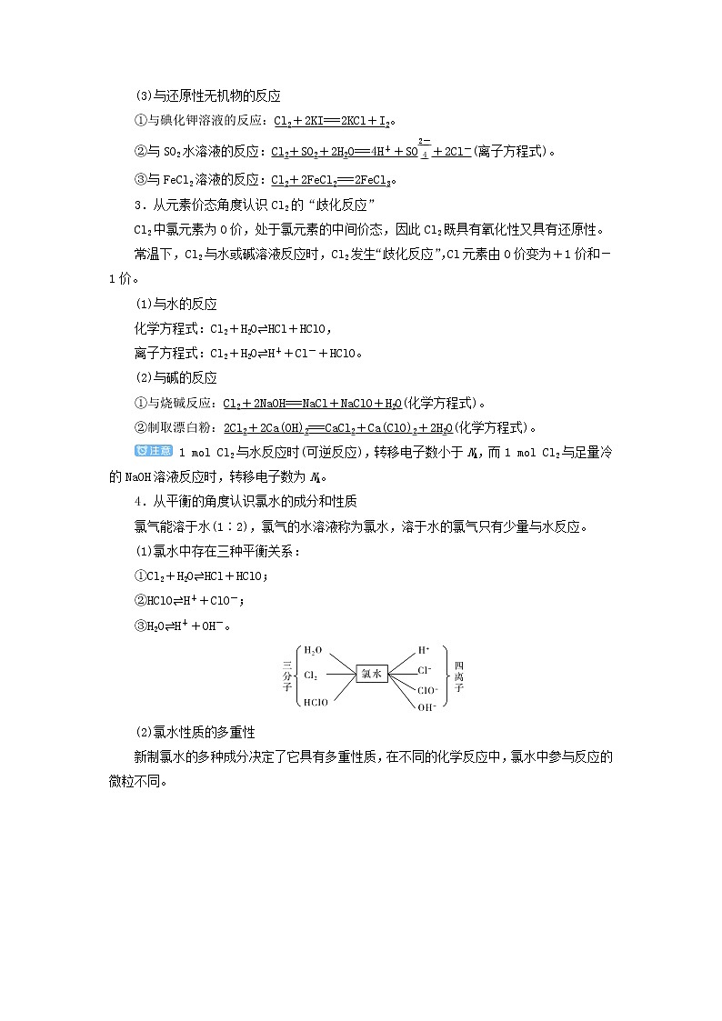 高考化学一轮复习第4章非金属及其化合物第2讲氯及其重要化合物教案02
