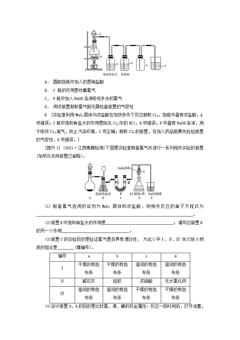 高考化学一轮复习第4章非金属及其化合物第3讲氯气的制备及综合实验教案02