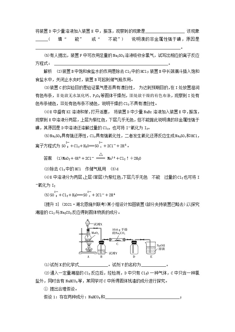 高考化学一轮复习第4章非金属及其化合物第3讲氯气的制备及综合实验教案03