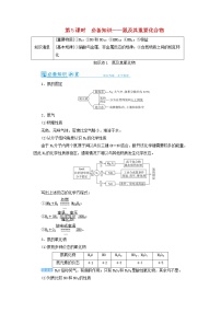 高考化学一轮复习第4章非金属及其化合物第5讲氮及其重要化合物教案