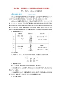 高考化学一轮复习第4章非金属及其化合物第6讲非金属化合物的制备及性质探究教案