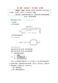 高考化学一轮复习第5章物质结构元素周期律第1讲原子结构化学键教案